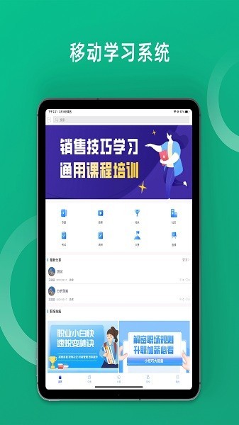 培训宝 安卓版v4.2.65
